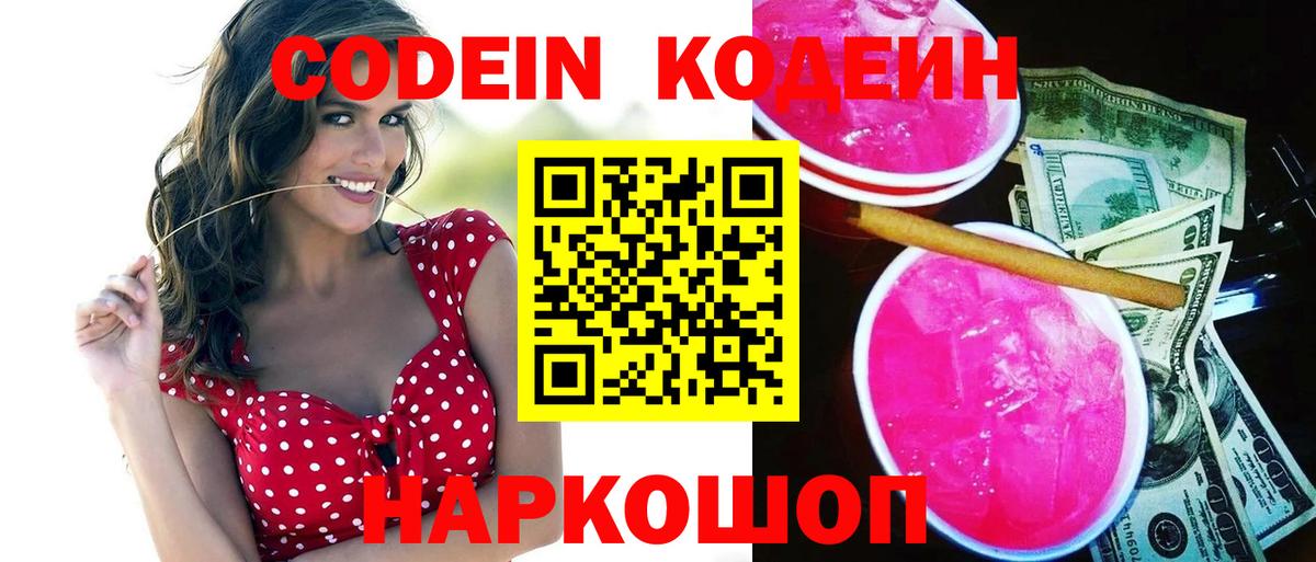 Codein Purple Drank Тверь