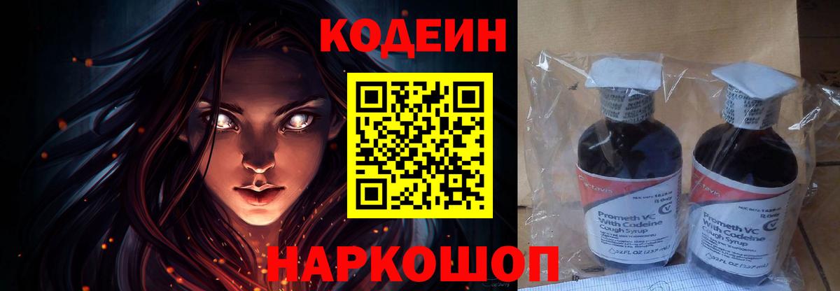 Кодеин Purple Drank  Вход с VPN  Тверь  Кодеиновый сироп Lean напиток Lean (лин) 